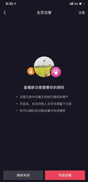 《抖音》显示新访客是什么意思