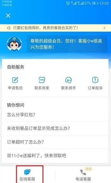 《饿了么》投诉商家方法流程