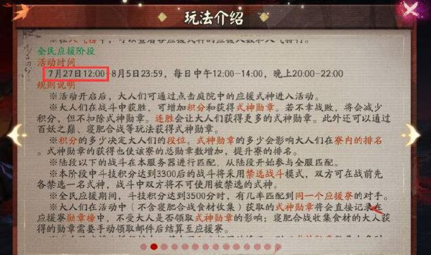 《阴阳师》SP红叶活动攻略