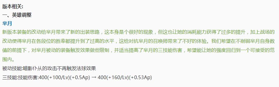 《王者荣耀》S22赛季芈月最新调整报告