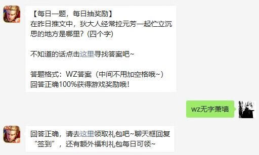 《王者荣耀》1月19日微信每日一题答案