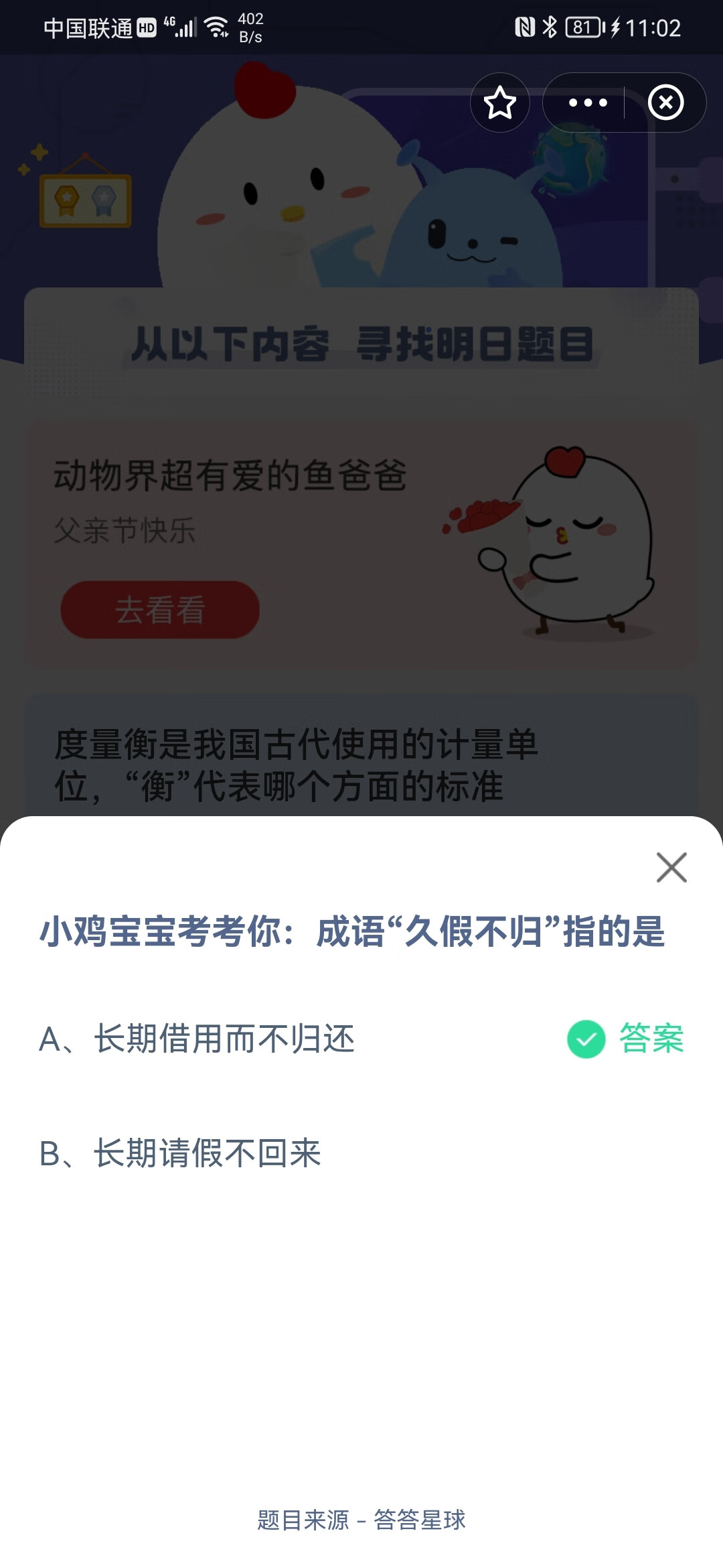 《支付宝》蚂蚁庄园小课堂6月20日问题答案是什么