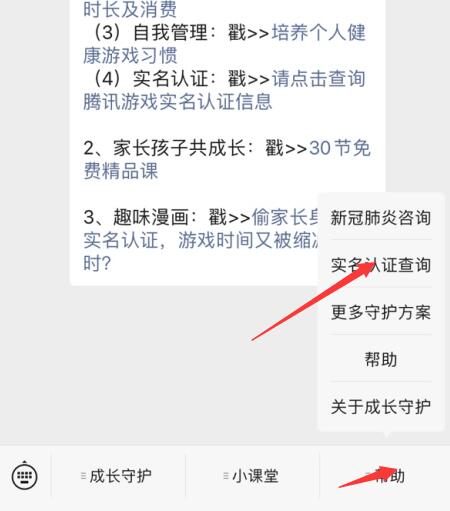 《王者荣耀》2小时解除限制方法介绍