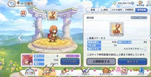 《公主连结》矛依未装备