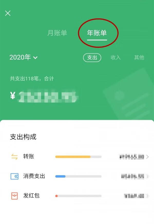 《微信》2020账单在哪看