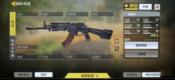 《使命召唤》KN44武器攻略