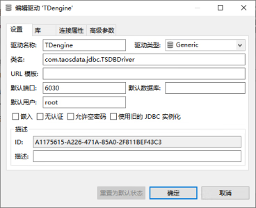 时序数据库TDengine  详细安装+集成流程+问题解决