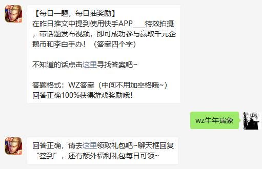 《王者荣耀》3月1日微信每日一题问题