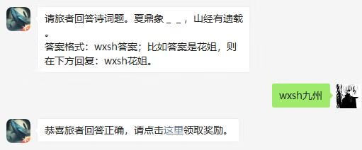 《妄想山海》2021年2月27日每日一题答案