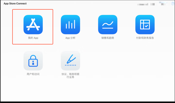 苹果iOS App上架流程，非iOS开发人员上架教程