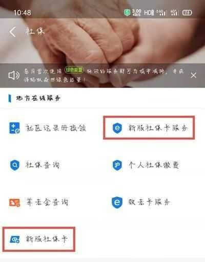 《支付宝》怎么激活社保卡