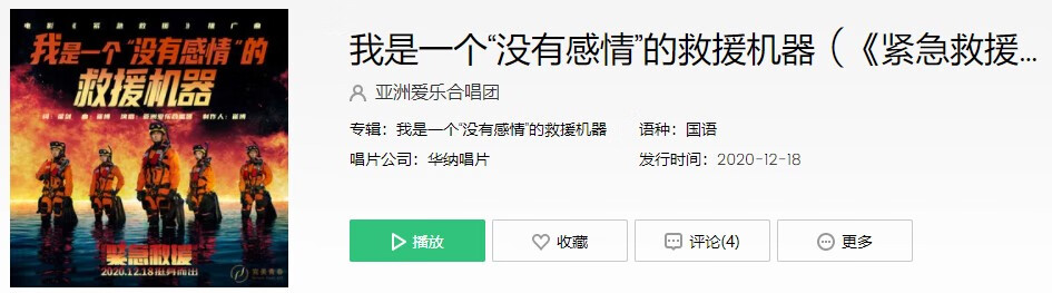 《抖音》我们是没有感情的救援机器我们是紧急救援的义胆群英歌曲介绍