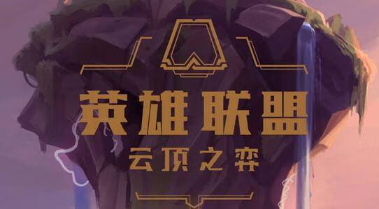 《云顶之弈》11.2福星阵容怎么搭配