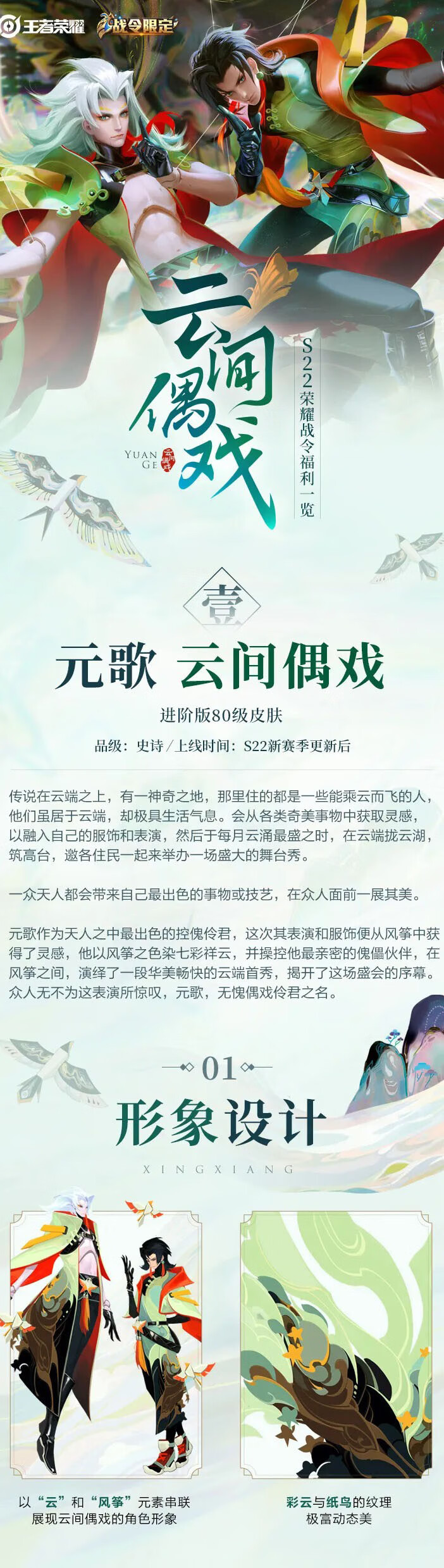 《王者荣耀》S22赛季战令80级皮肤是什么