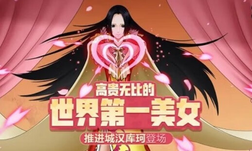 《航海王燃烧意志》新世界女帝怎么样