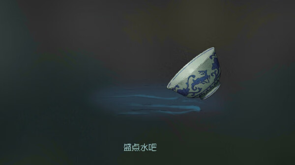 《第五人格》盛水怎么做