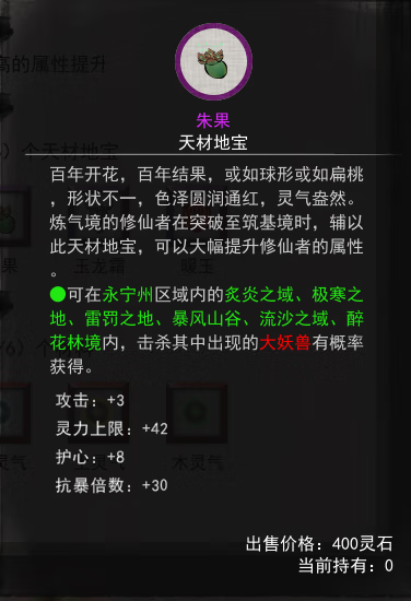 《鬼谷八荒》朱果怎么获得