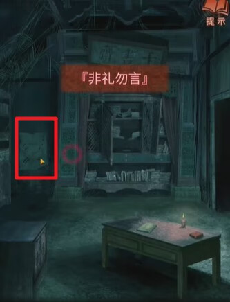 《纸嫁衣4红丝缠洛书获取方法》