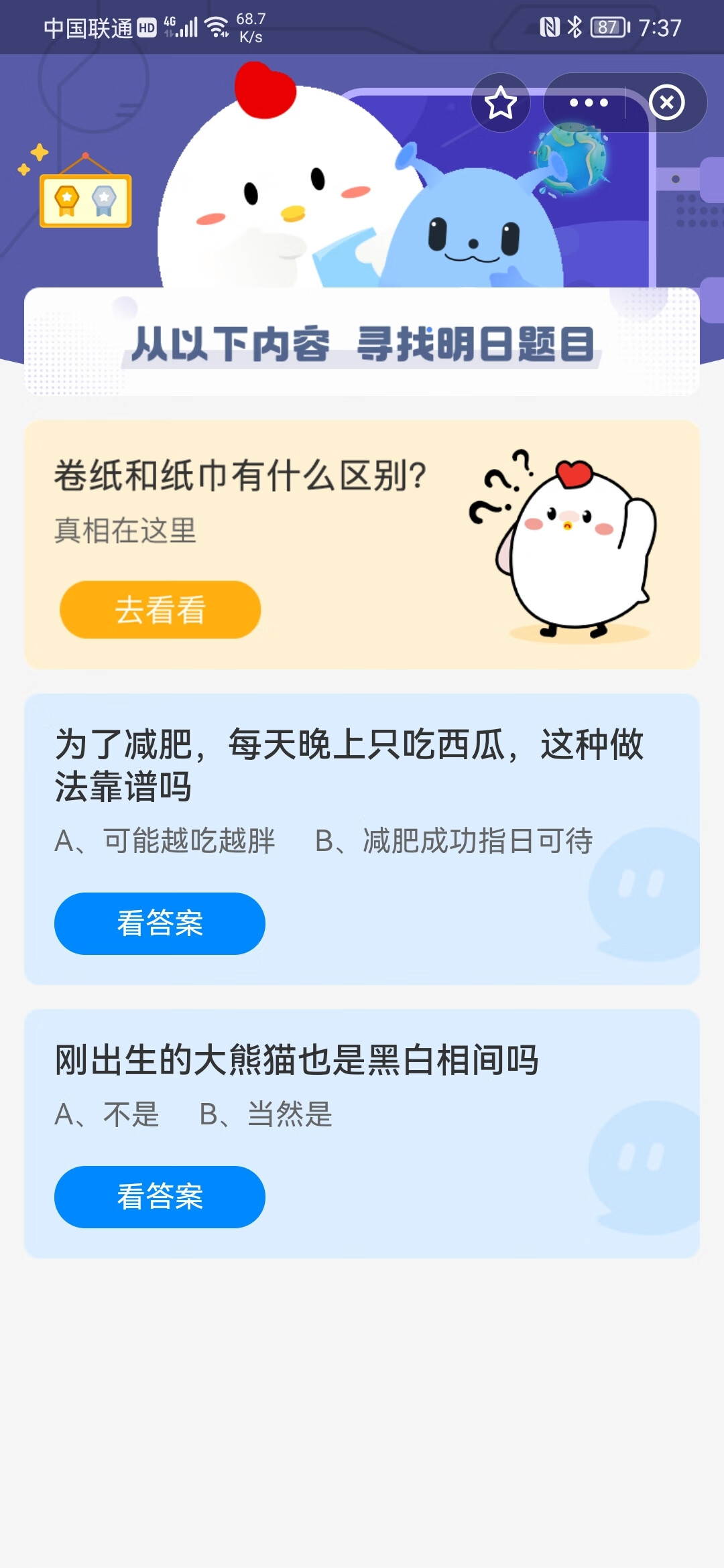 《支付宝》蚂蚁庄园小课堂6月16日有哪些问题