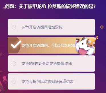 《英雄联盟》关于披甲龙龟拉莫斯的描述错误的是