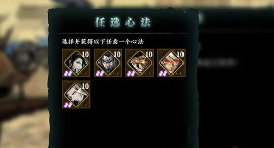 《影之刃3》任选心法选哪个