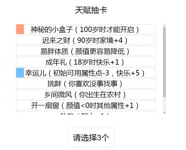 《人生重开模拟器》渡劫攻略