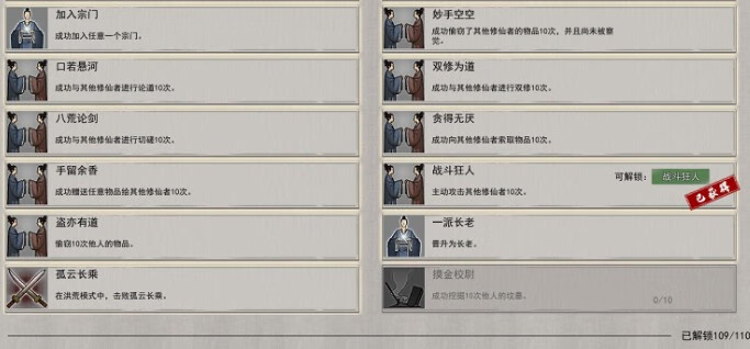 《鬼谷八荒》摸金校尉成就怎么达成
