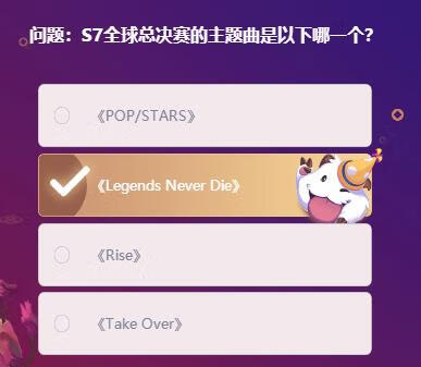 《英雄联盟》S7全球总决赛的主题曲是以下哪一个答案
