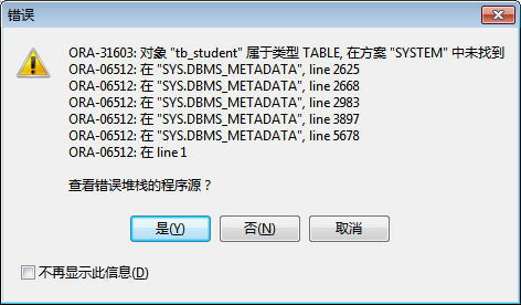 Oracle中查询表结构的六种方法