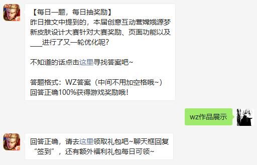 《王者荣耀》2月22日微信每日一题问题