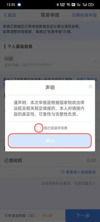 《个人所得税》怎么申报退税