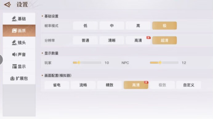 《天谕》手游设置画质在哪