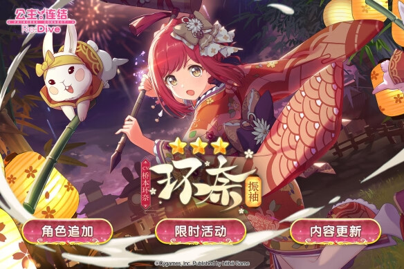 《公主连结》春节环奈卡池怎么样
