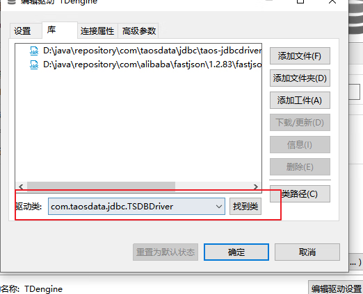 时序数据库TDengine  详细安装+集成流程+问题解决