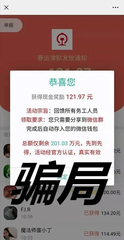 《微信》2021春运补助领取真的吗