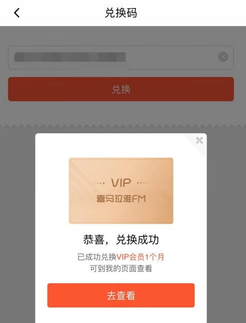 《喜马拉雅》vip兑换码在哪领