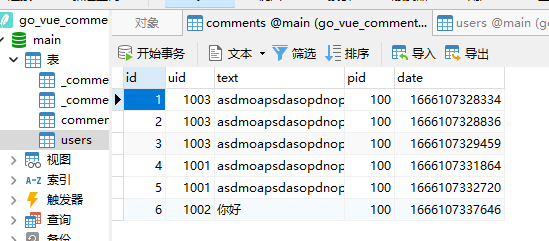 我的Vue之旅 07 Axios + Golang + Sqlite3 实现简单评论机制