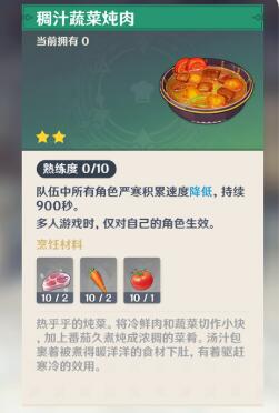 《原神》啊新鲜的肉任务奖励有什么