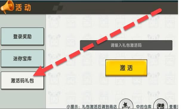 《迷你世界》9月4日礼包兑换码2022