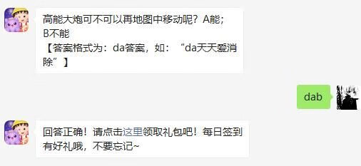 《天天爱消除》2021年2月23日微信每日一题答案