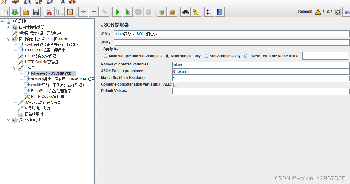 jmeter中获取token和cookie