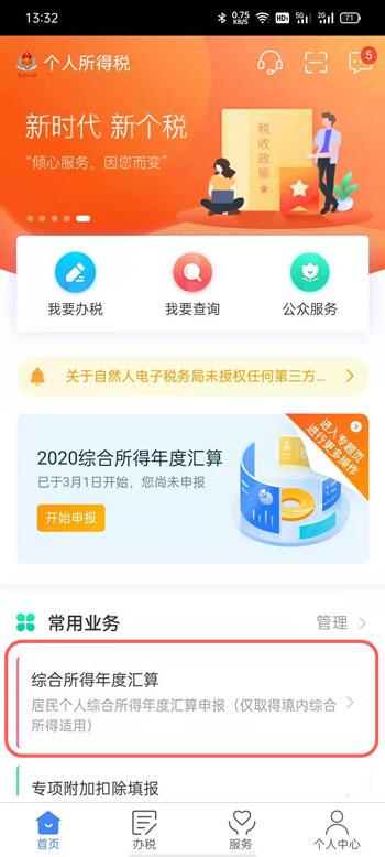 《个人所得税》怎么申报退税