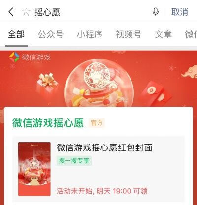 《王者荣耀》摇心愿在哪里进入