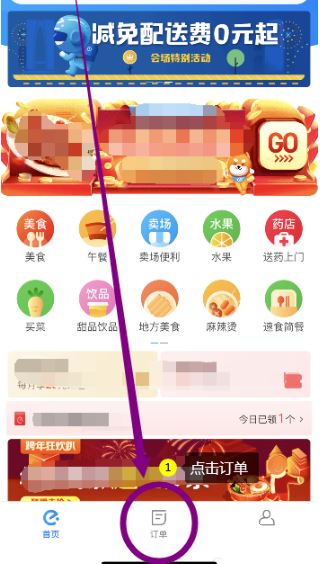 《饿了么》打赏骑手方法
