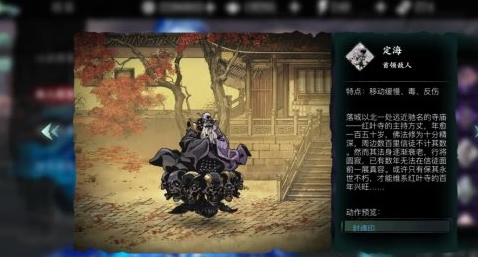 《影之刃3》定海怎么打