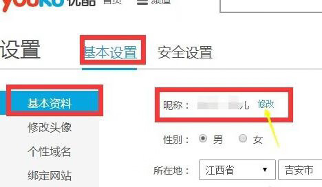 《优酷》昵称怎么修改