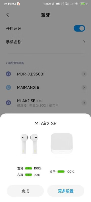 小米air2se怎么重新配对