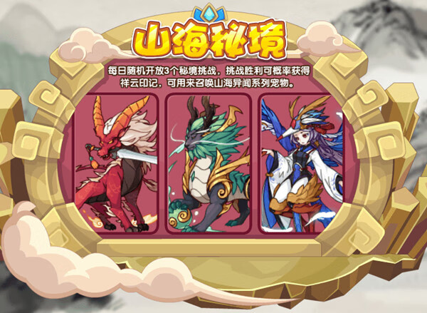 《洛克王国》山海秘境怎么打