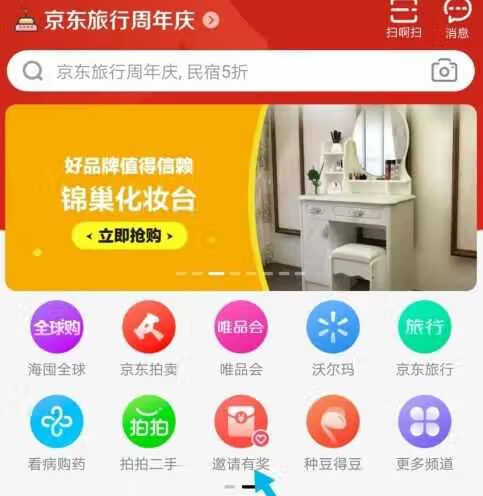 《京东》邀请新用户在哪里