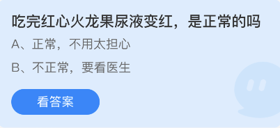 《支付宝》蚂蚁庄园3月17日答案介绍